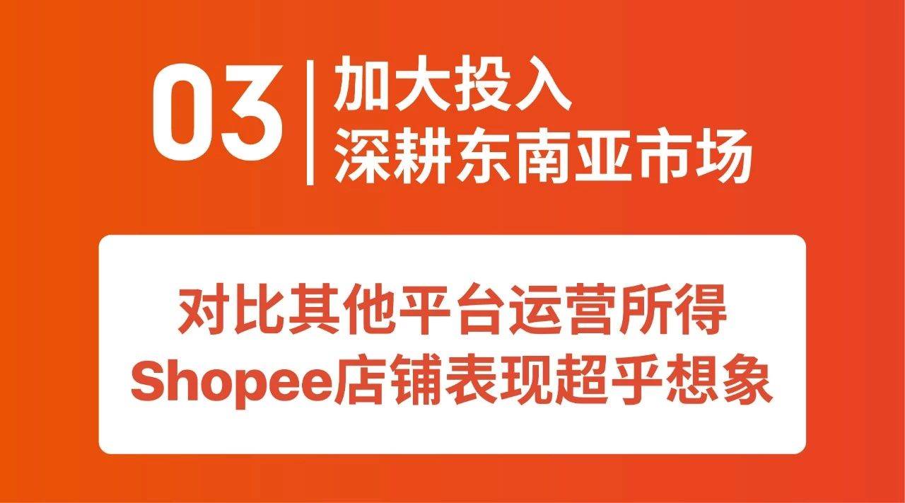 东南亚跨境电商shopee的运营成功的因素（东南亚电商shopee）