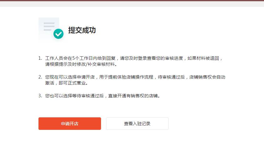 shopee入驻要求和流程|怎么开shopee店铺