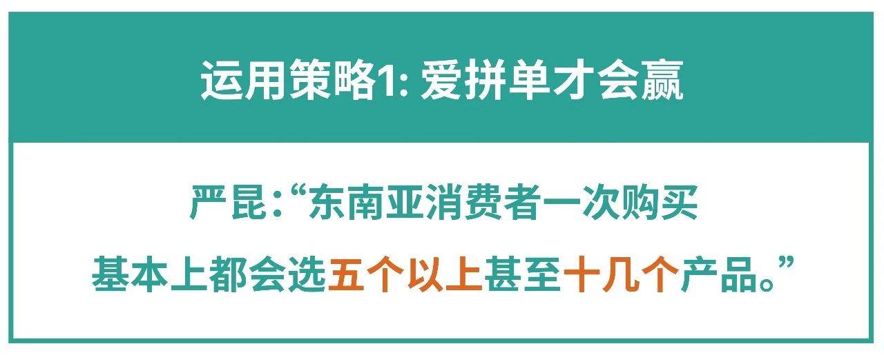 东南亚跨境电商shopee的运营成功的因素（东南亚电商shopee）