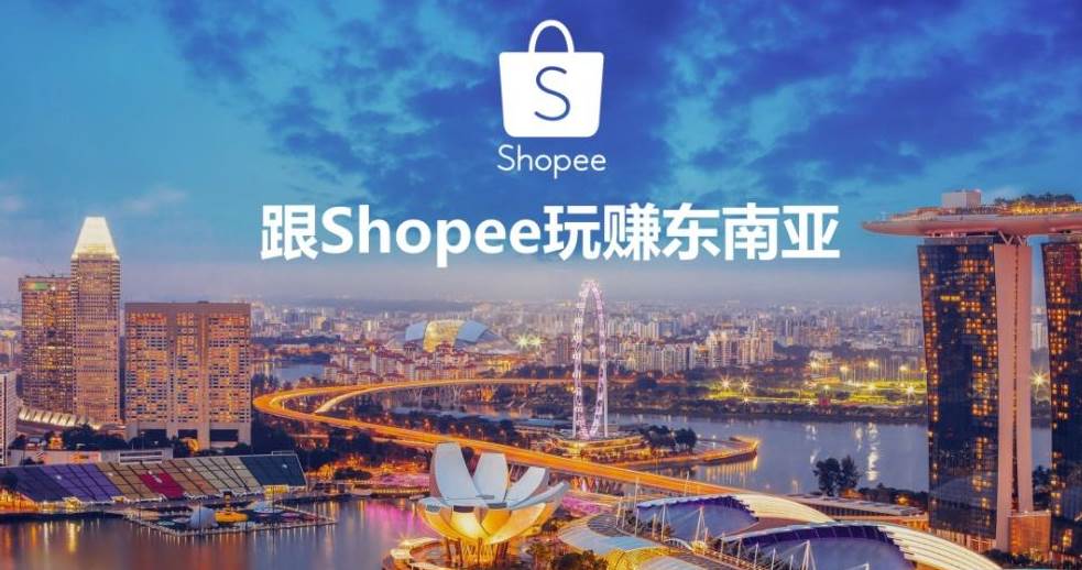 shopee虾皮平台_shopee虾皮网入驻条件