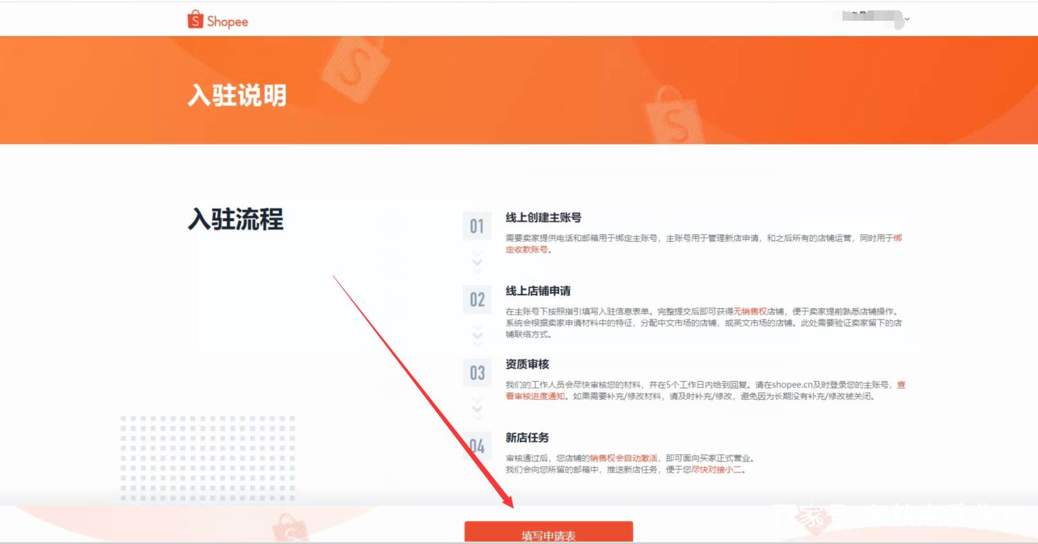 shopee入驻要求和流程|怎么开shopee店铺