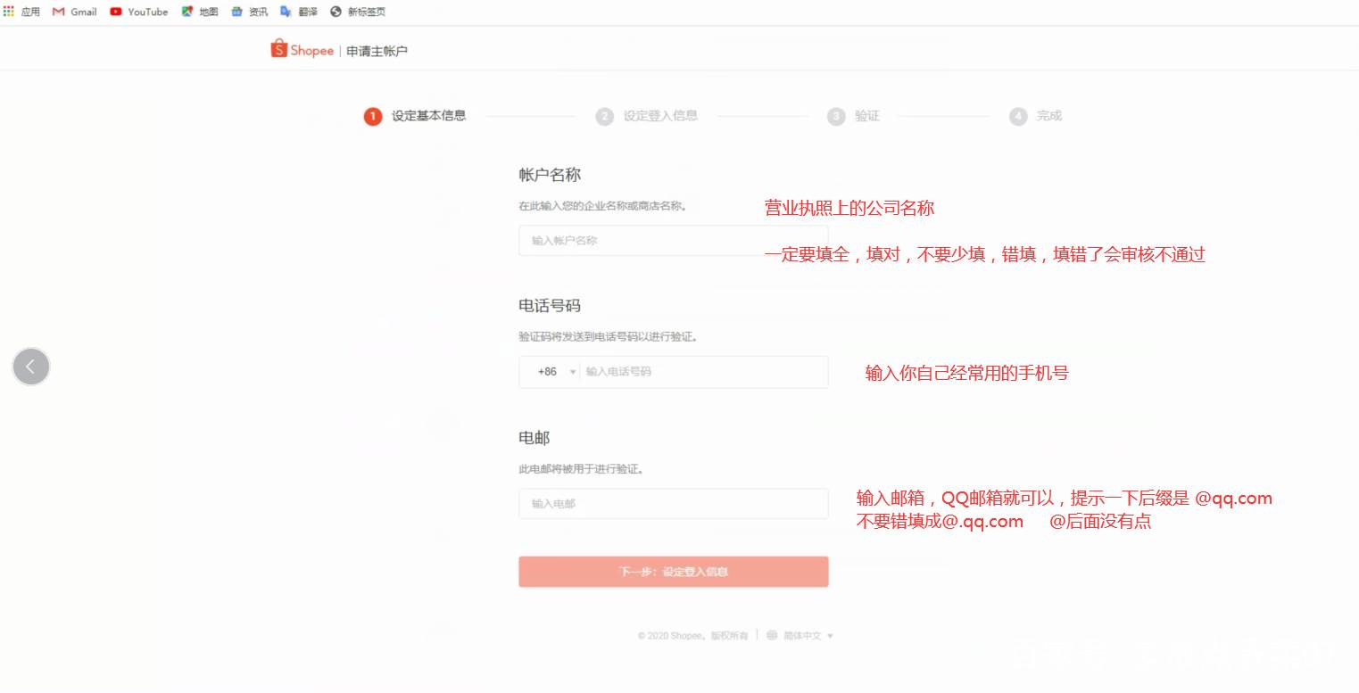 shopee入驻要求和流程|怎么开shopee店铺