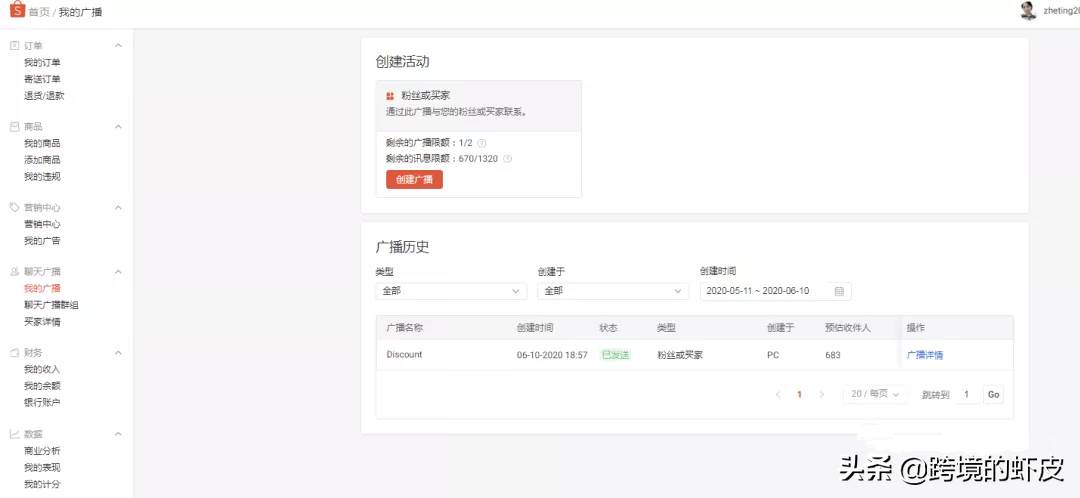 shopee跨境电商|shopee卖家交流群