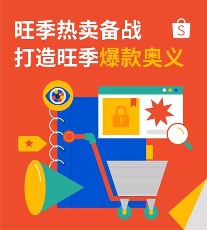 shopee秒杀活动 shopee双十一