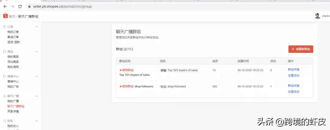 shopee跨境电商|shopee卖家交流群