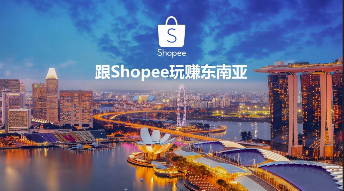 做shopee运营前景如何（）