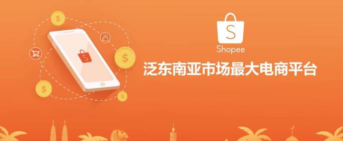 shopee虾皮开店需要提供什么资料 shopee如何开店