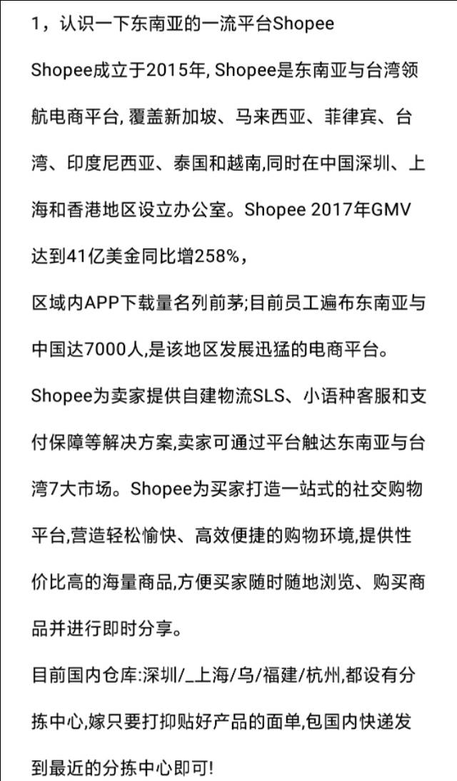 虾皮网跨境电商shopee（shopee虾皮网是哪个国家的）