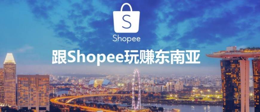 shopee虾皮网怎么推广引流_新手入门^shopee跨境电商