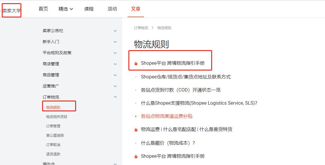 shopee卖家需要承担多少运费|shopee免运费要扣卖家运费吗