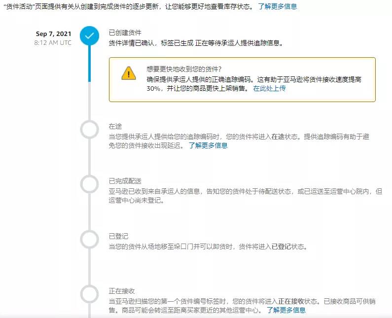 亚马逊fba入仓流程|亚马逊实际发货比fba计划要多可以吗