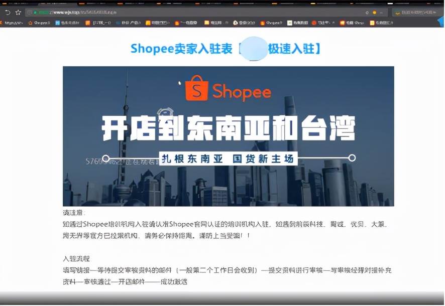 shopee培训都是真的吗（shopee官网合作的培训机构）