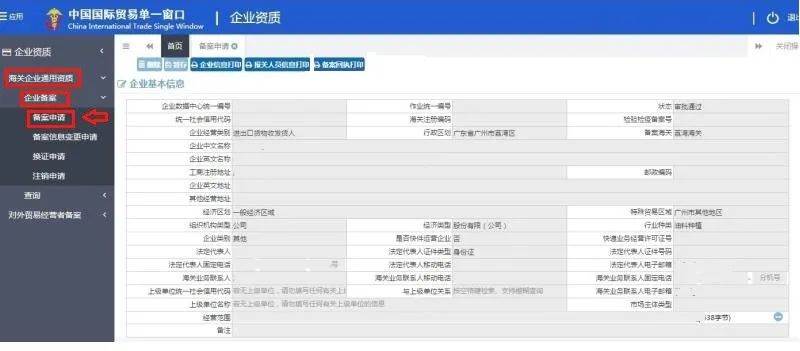 跨境电商资质备案 境外跨境电商企业备案的规则