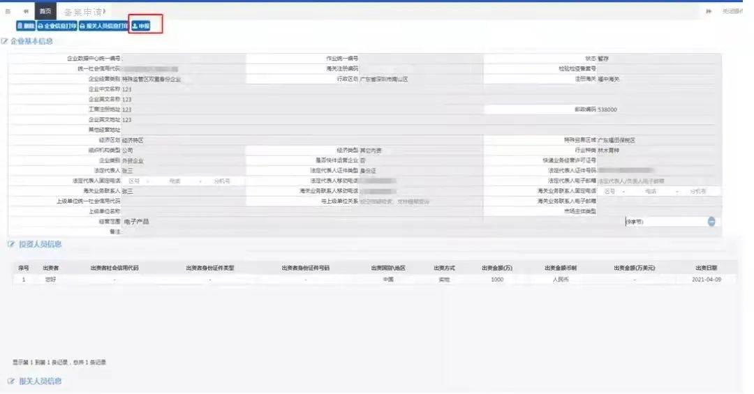 跨境电商资质备案 境外跨境电商企业备案的规则