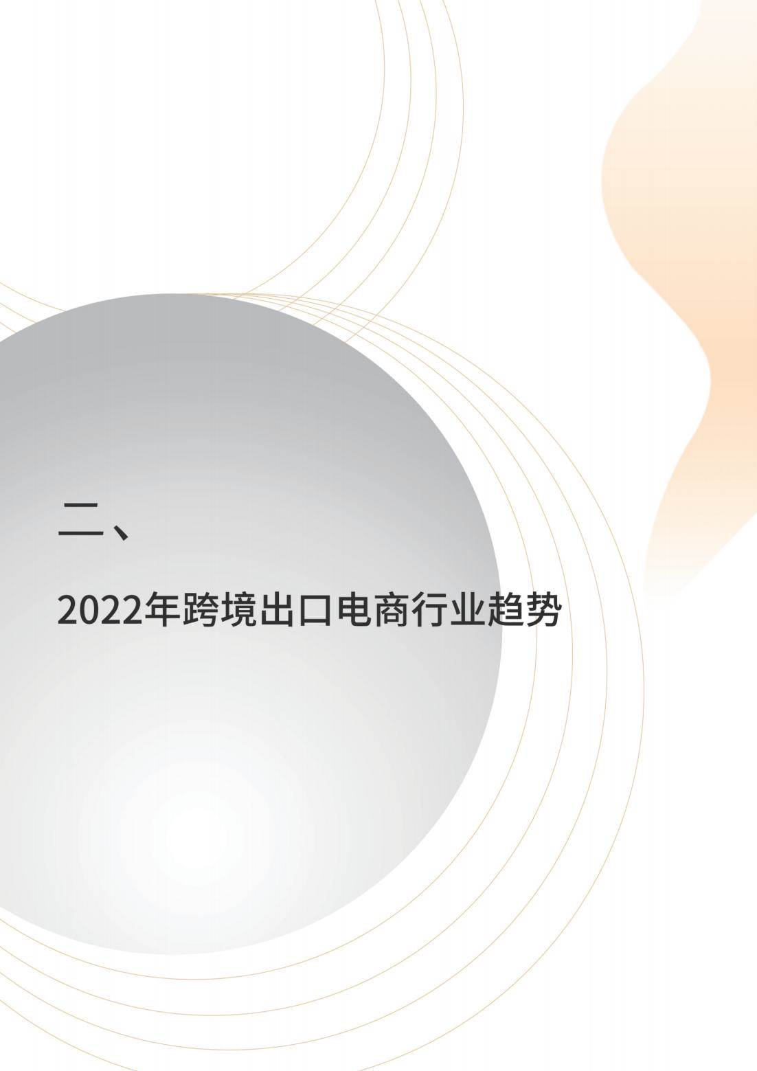 跨境电子商务现状及未来趋势_跨境电子商务未来发展趋势