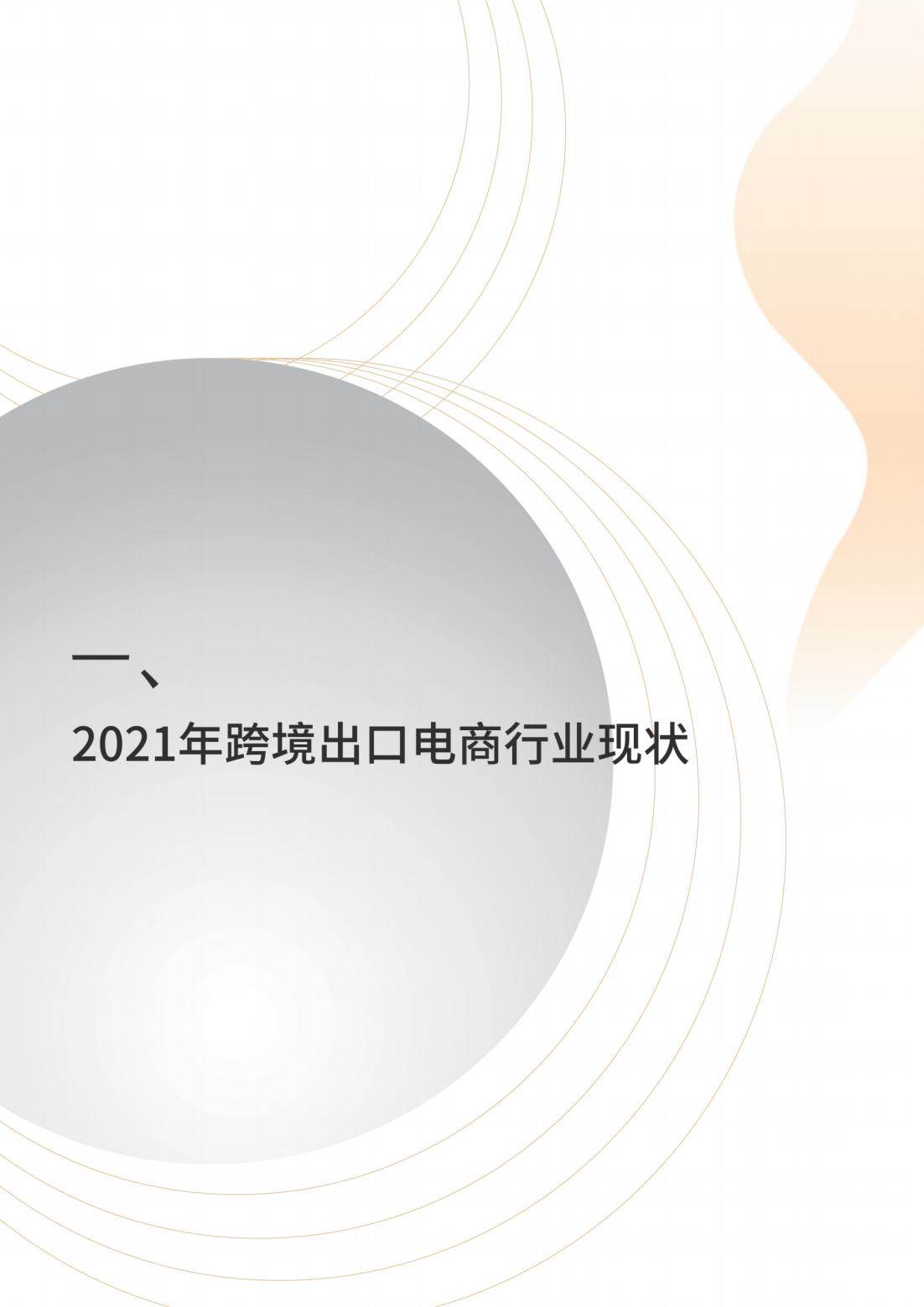 跨境电子商务现状及未来趋势_跨境电子商务未来发展趋势