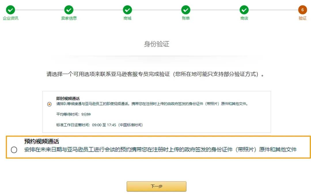 亚马逊注册店铺流程_亚马逊开店资质审核文档包括