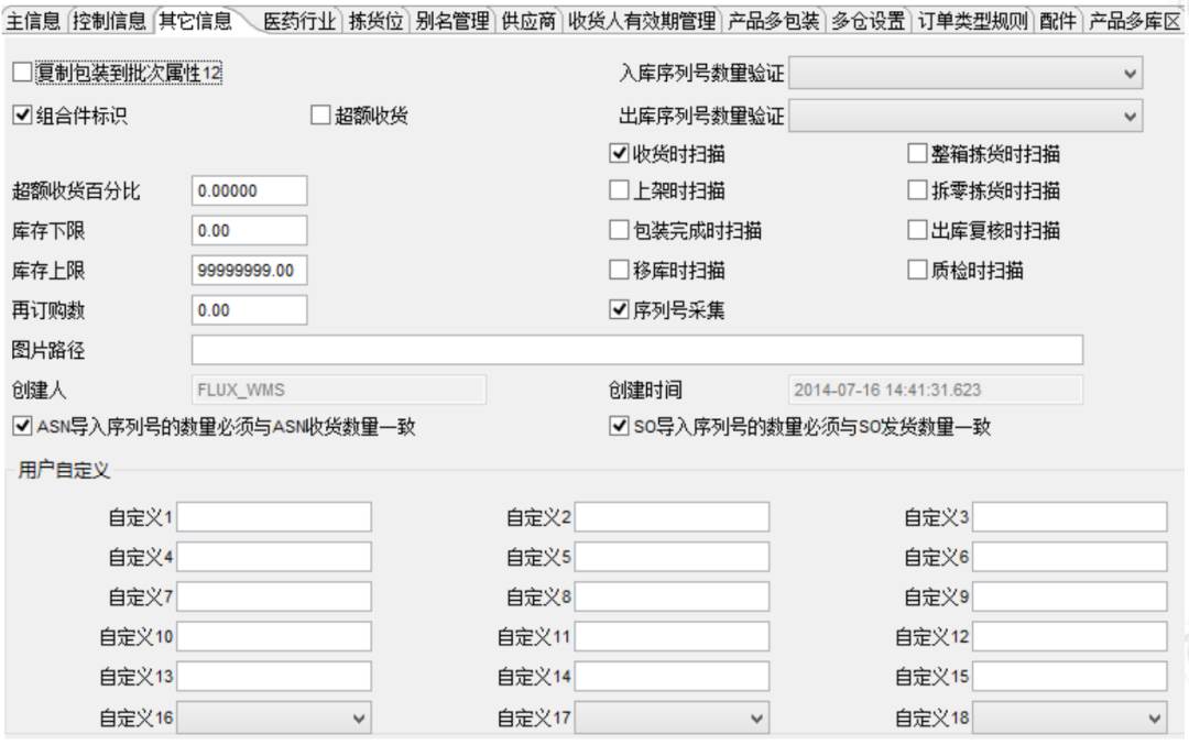 WMS电商仓储 