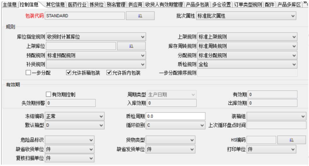 WMS电商仓储 