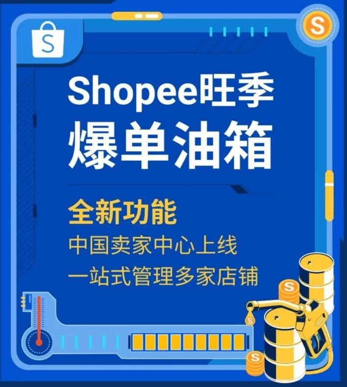 shopee巴西卖家中心（shopee巴西）