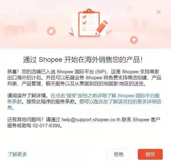 shopeesip有必要开吗（shopee官方网站泰国）