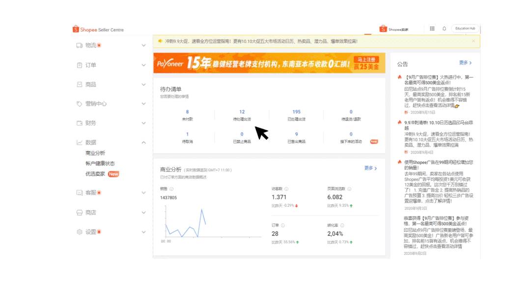 shopee虾皮上架宝贝（shopee虾皮网app卖家）