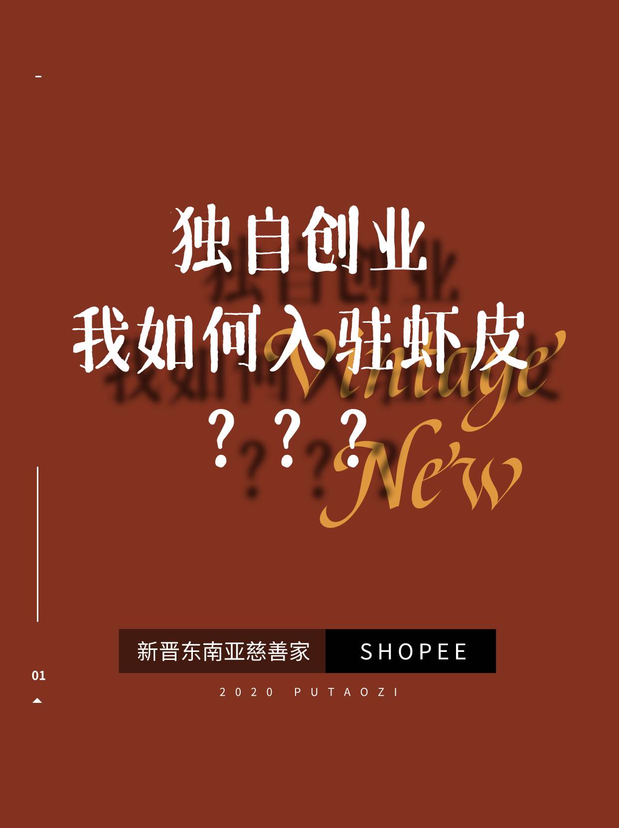 shopee虾皮网怎么注册开店极速入驻（shopee虾皮网入驻条件）