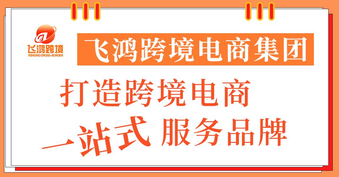 跨境电商综试区将迎首次考评 国家级跨境电商综试验区