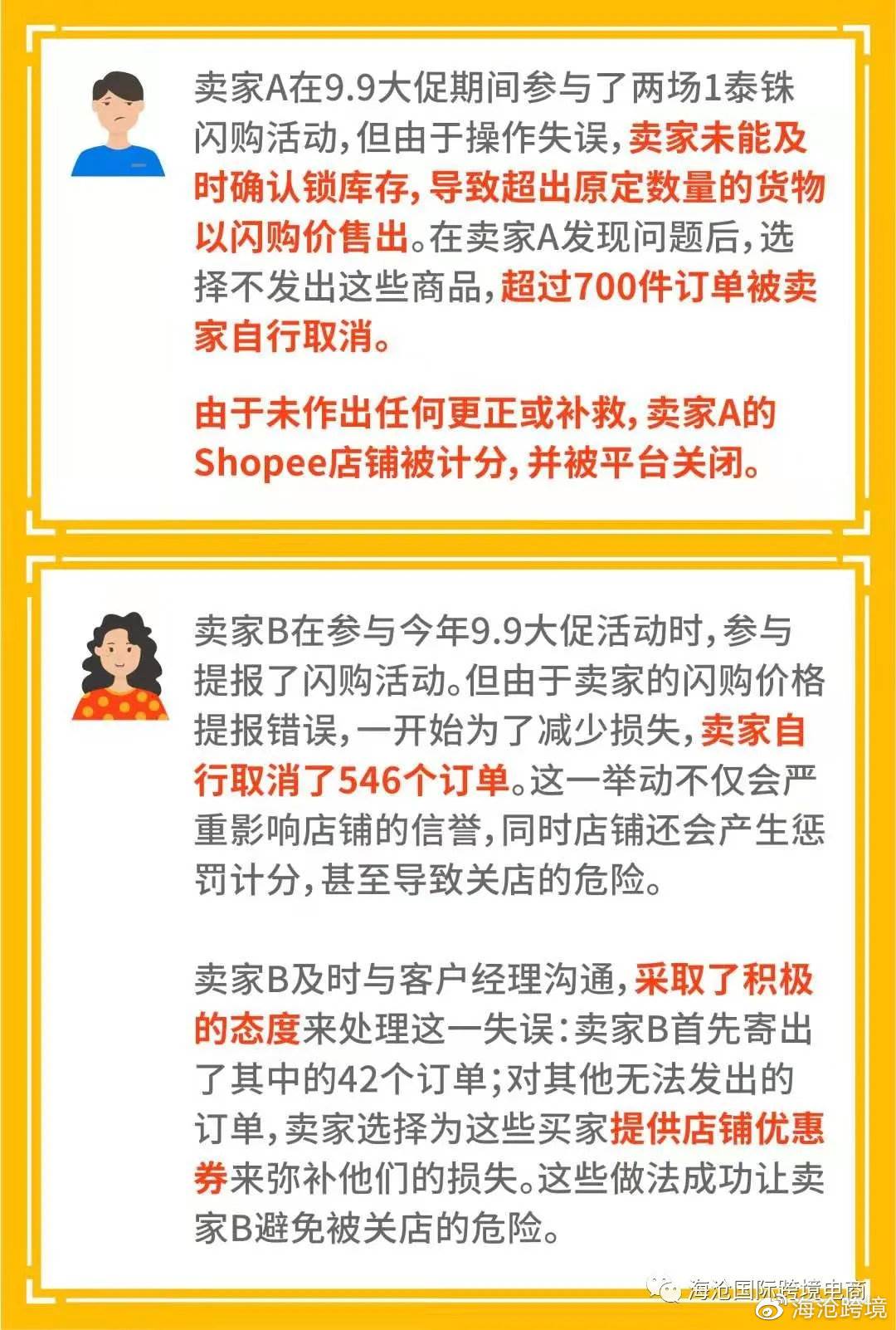 shopee针对中国跨境的卖家（Shopee平台规则）