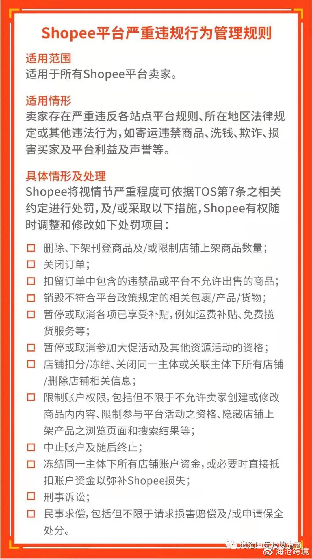 shopee针对中国跨境的卖家（Shopee平台规则）