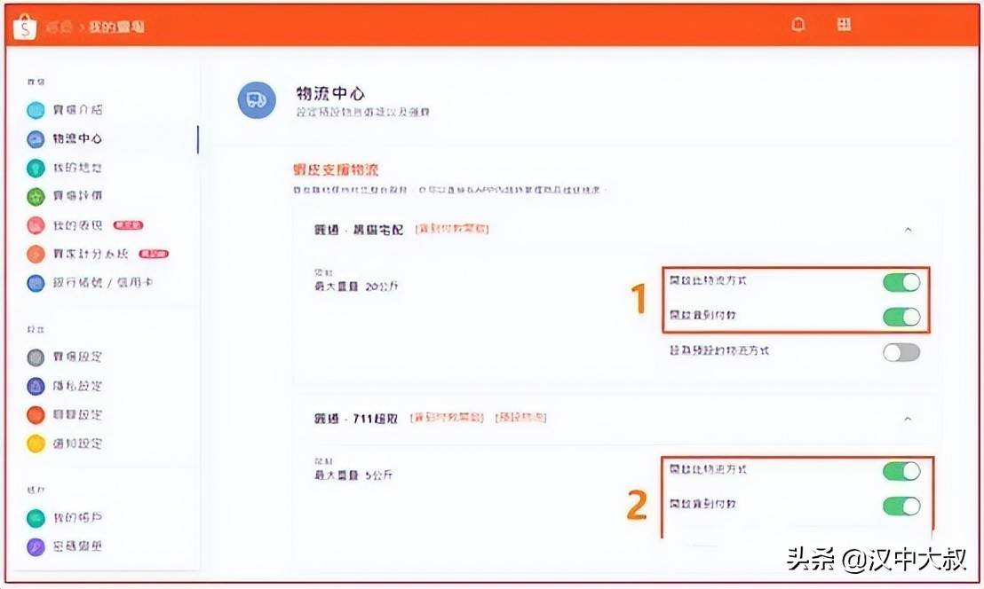 虾皮怎么取消货到付款（shopee货到付款怎么操作）